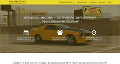 Desktop Screenshot of mustangs.ru