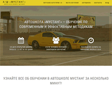 Tablet Screenshot of mustangs.ru